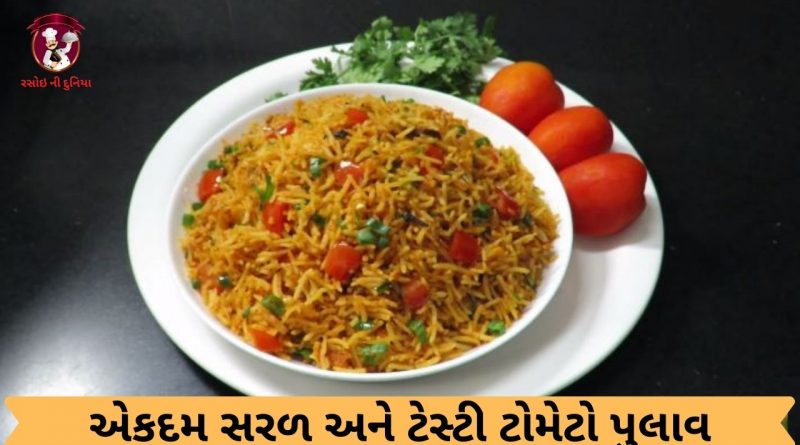tomato pulao