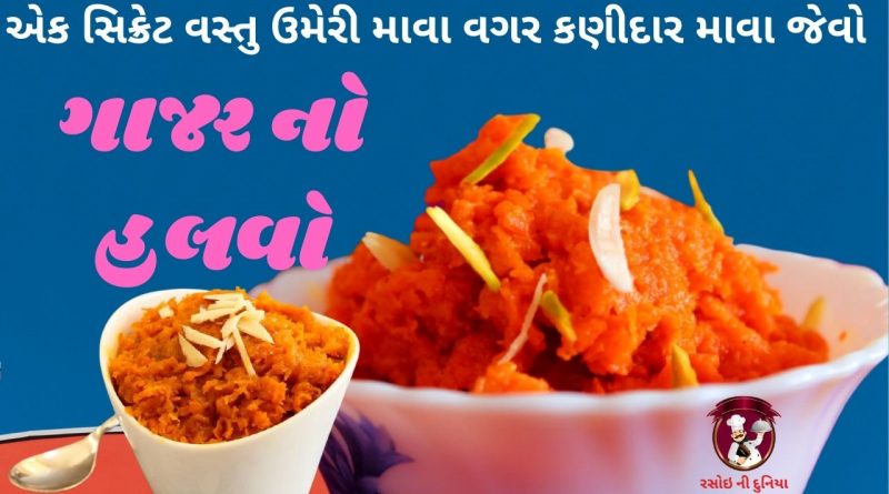 gajar halwa