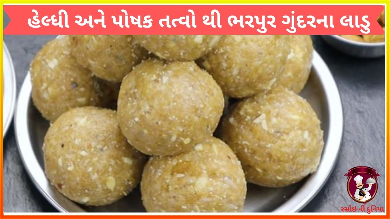 Gund Na Ladoo Banavavani Rit