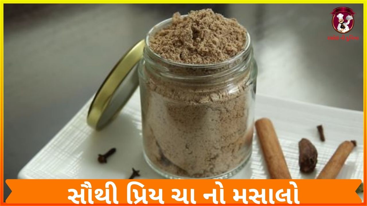 Chai Masala powder: