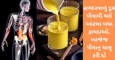 Haradal varu dudh pivathi thata fayda