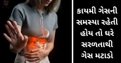 ges ni bimarithi bachvana upay