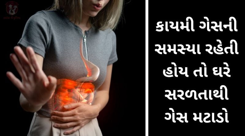 ges ni bimarithi bachvana upay