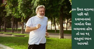 Health Tips Gujarati