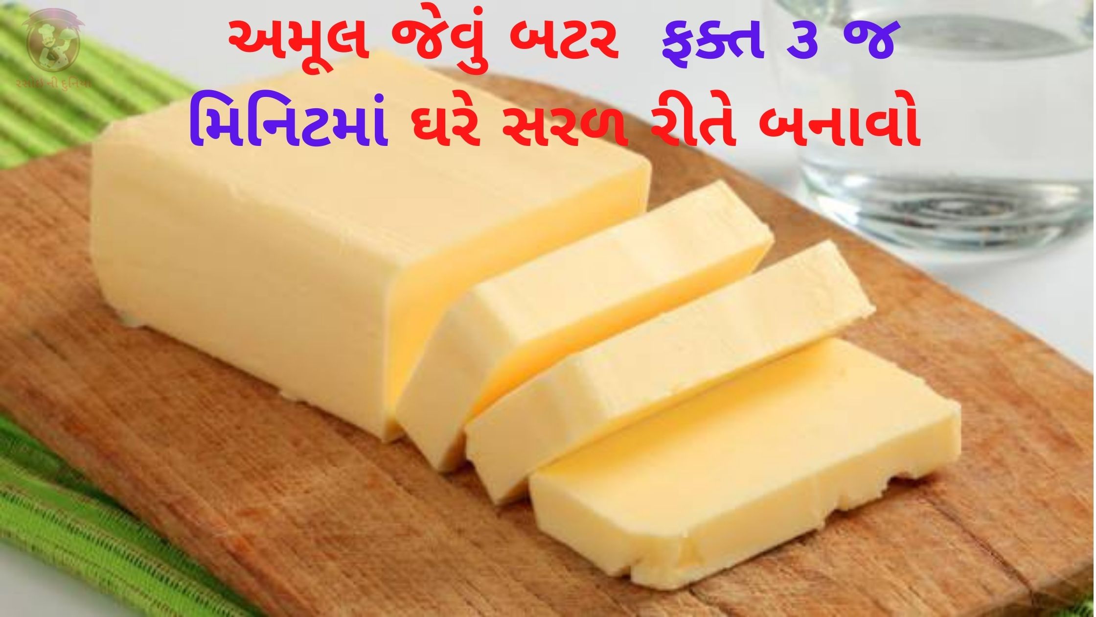 Butter Banavani Recipe