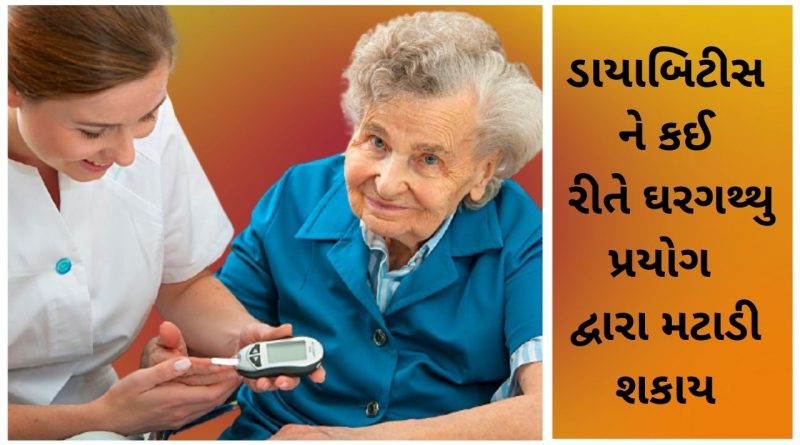 Dayabitis Thi Bachvana Upay