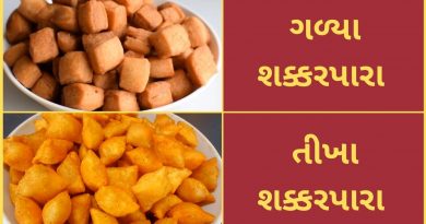 Shakkarpara Banavani Recipe