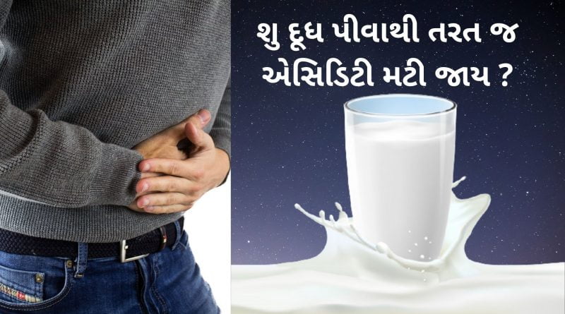 Does drinking milk immediately eliminate acidity?