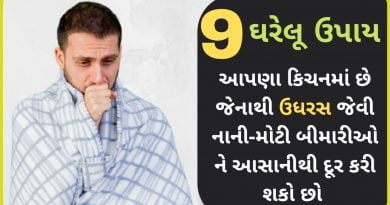 udaras mate gharelu upchar in gujarati