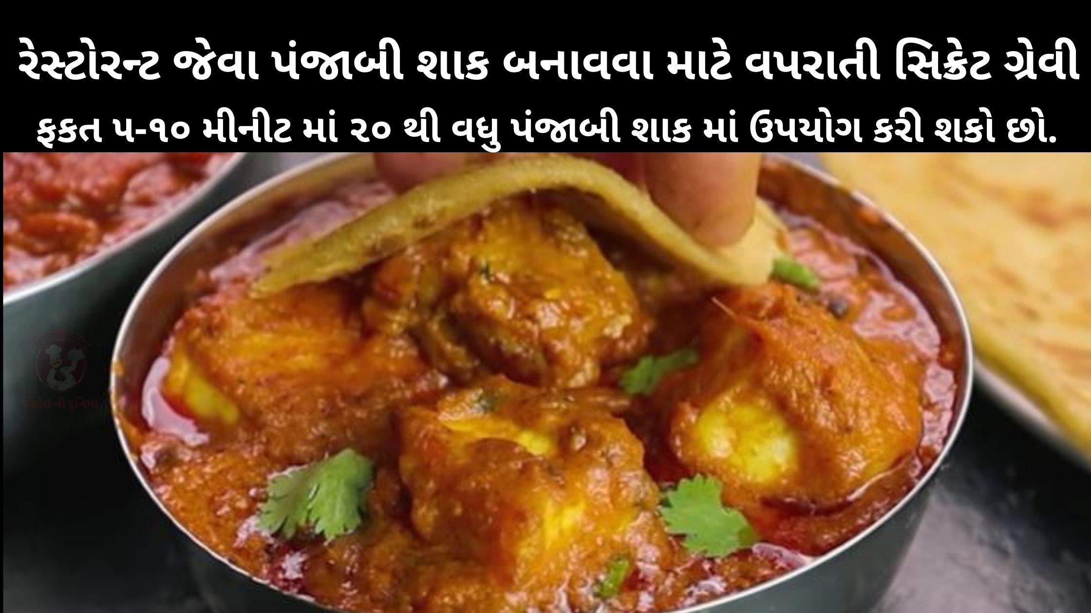 Punjabi Shaak Gravy In Gujarati