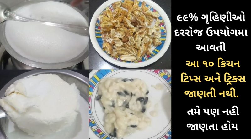 Kitchen tips and tricks in gujarati