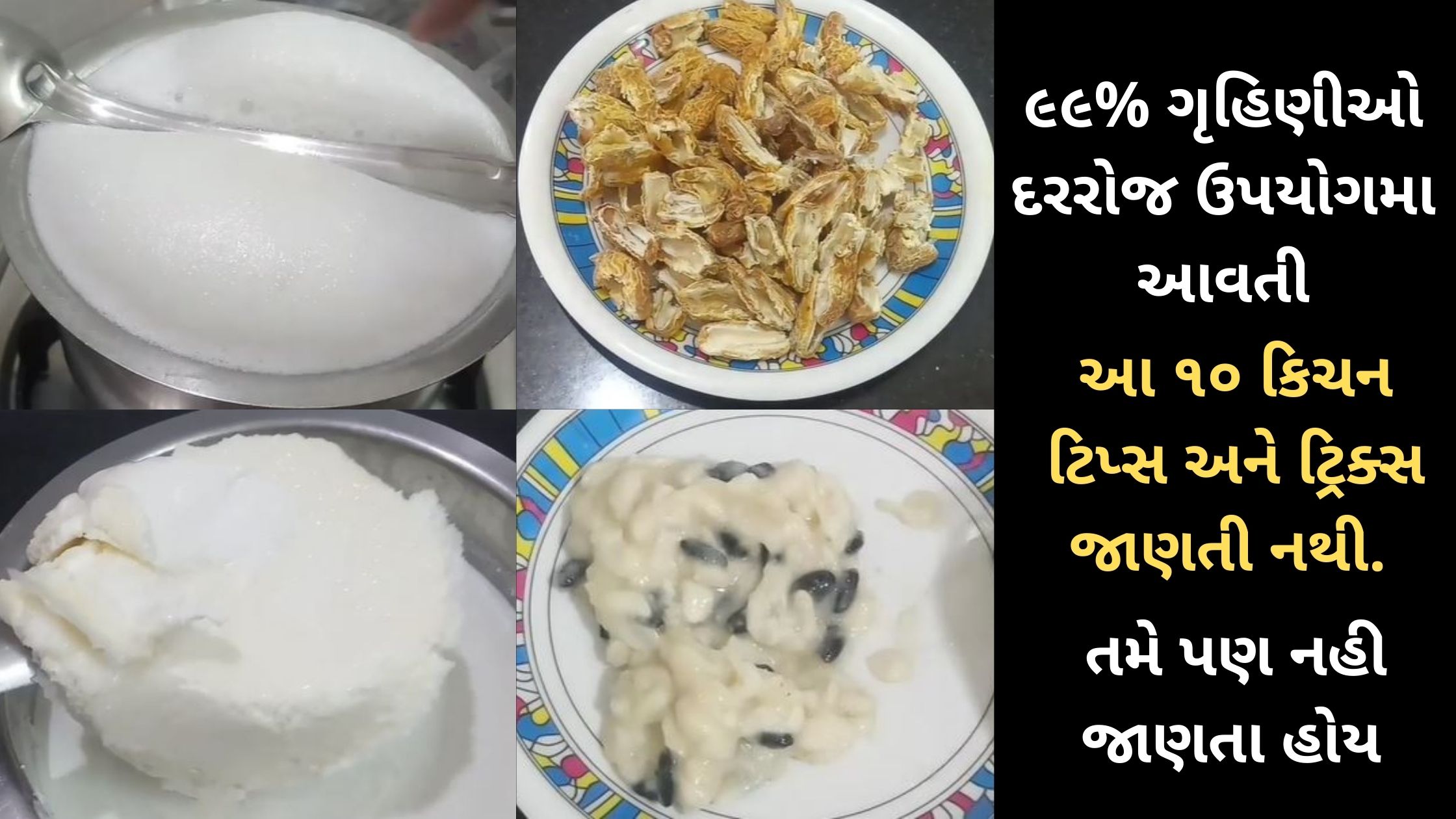 Kitchen tips and tricks in gujarati