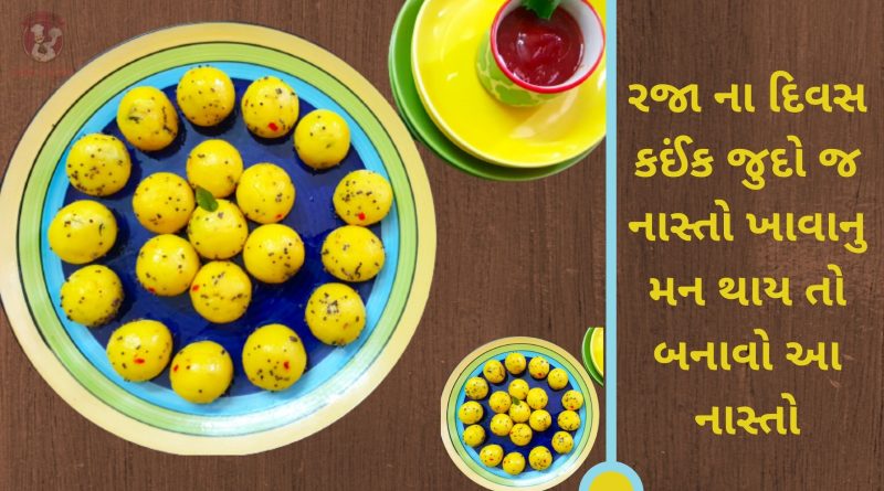 suju bols banavani rit in gujarati