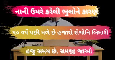 Health tips in gujarati