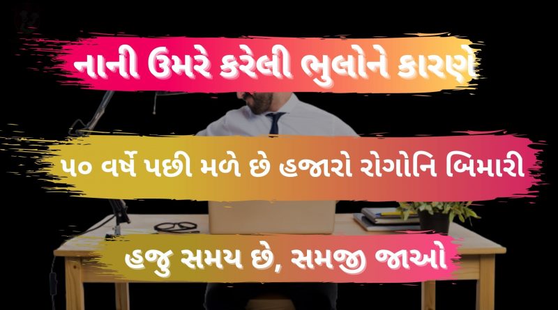 Health tips in gujarati