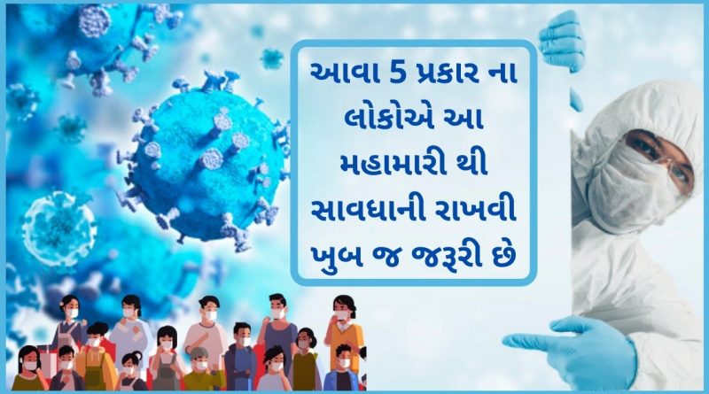 These 5 types of people in Corona need to be very careful