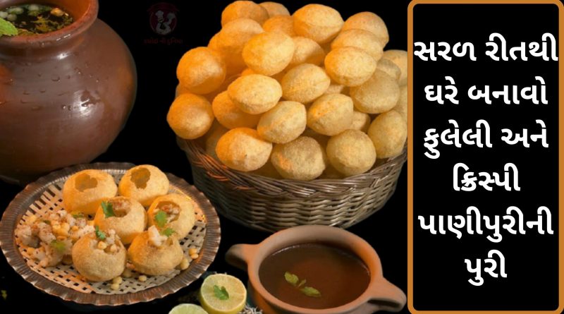 Panipuri ni puri banavani rit gujarati