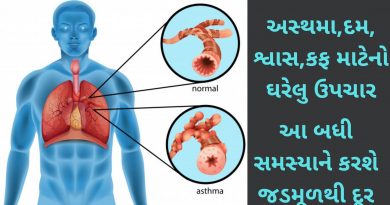 asthma no upay in gujarati