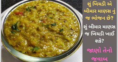 khichadi khavana fayda in gujarati