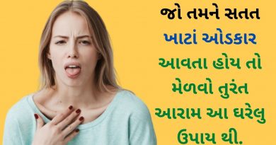 odakar thi bachava na upay