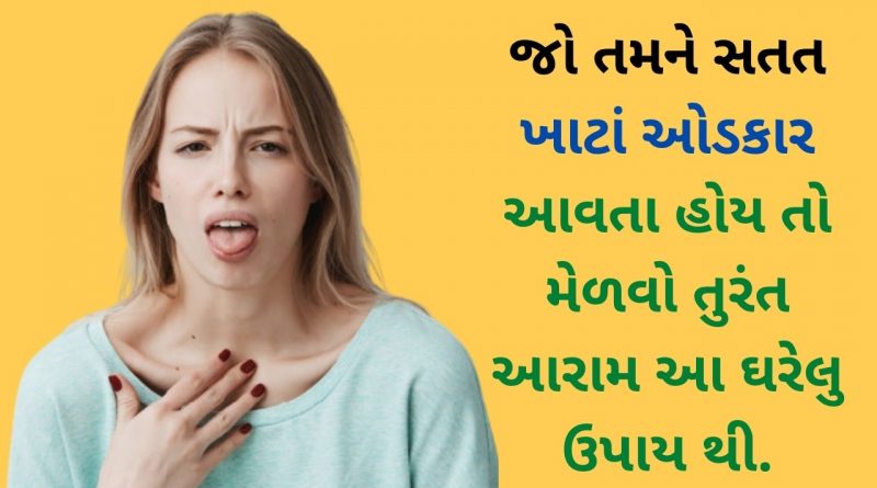 odakar thi bachava na upay