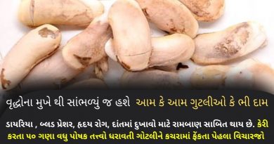 keri ni gotli benefits in gujarati