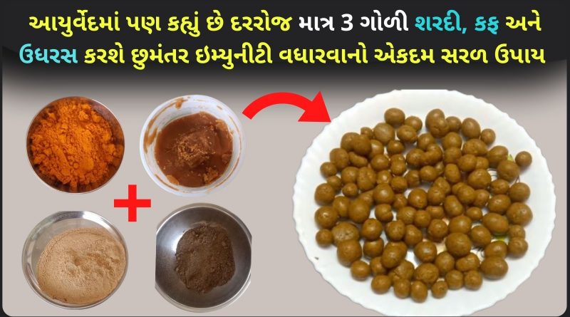 immunity power vadharvana gharelu upay