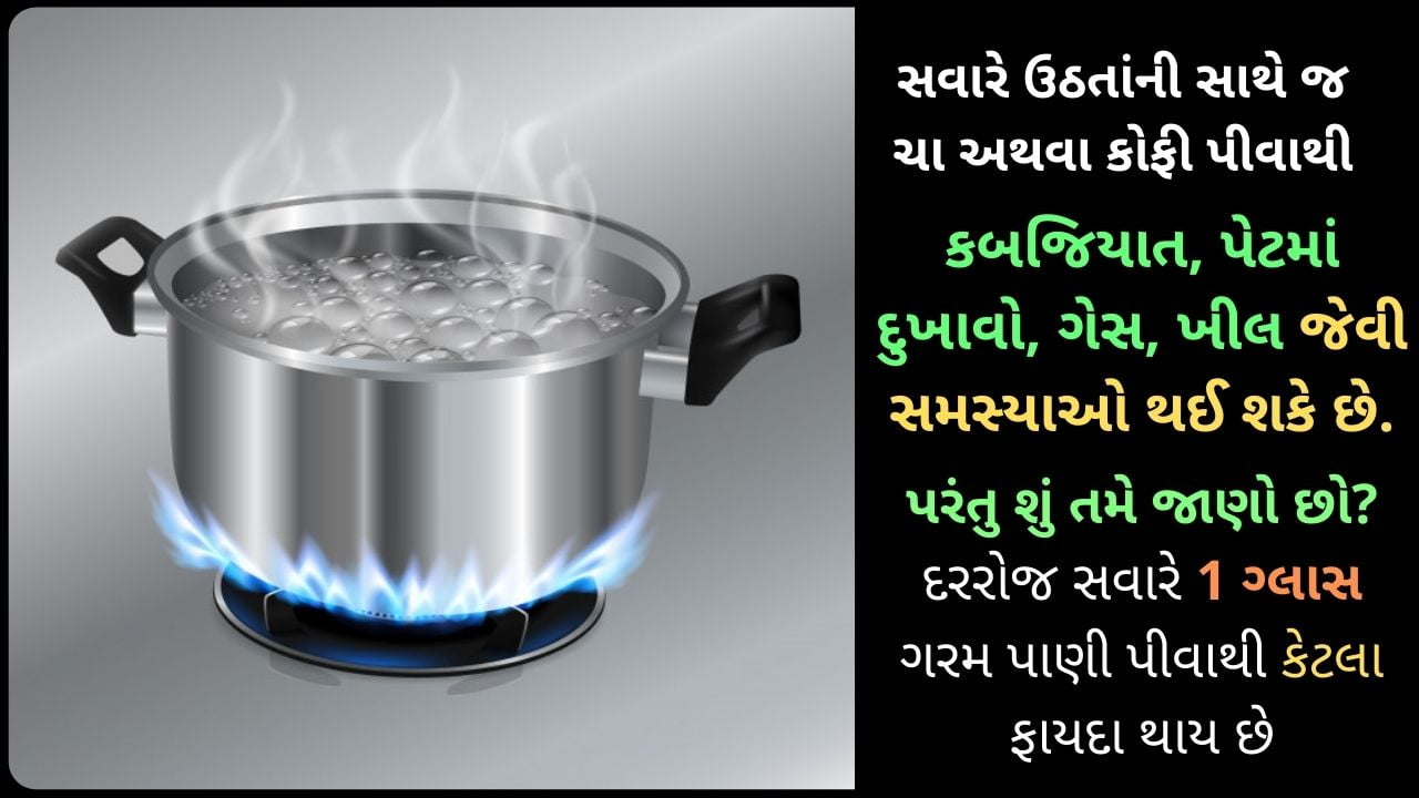 hot water benefits in gujarati