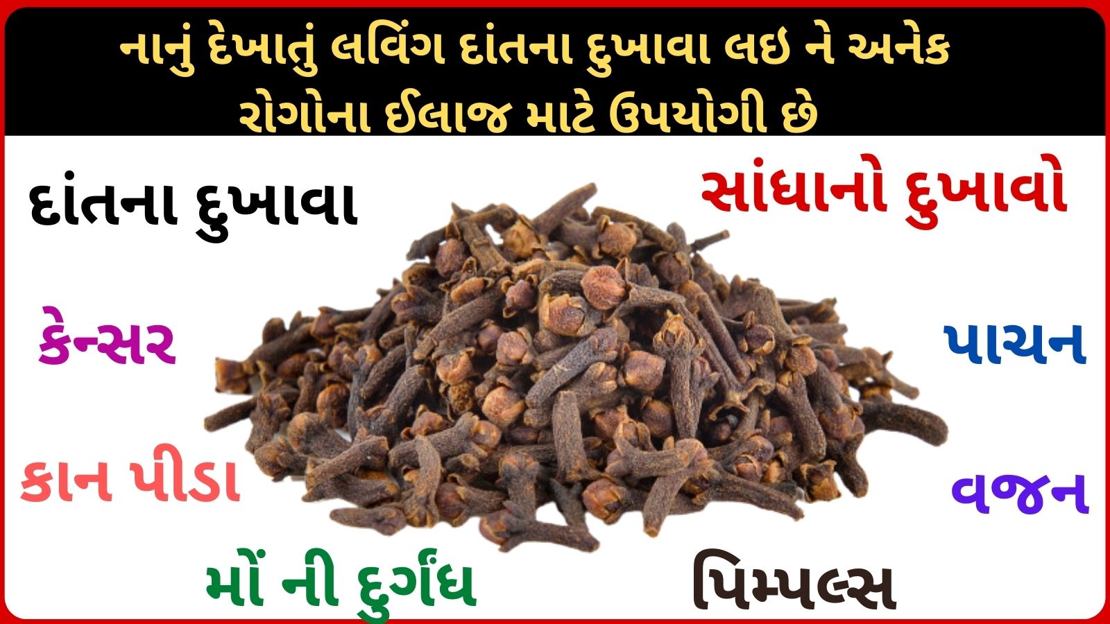 laving na fayda in gujarati