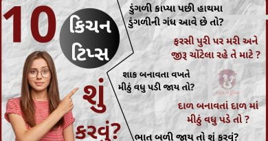 Cooking tips and tricks gujarati language