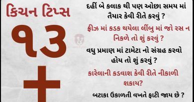 Cooking tips and tricks gujarati language