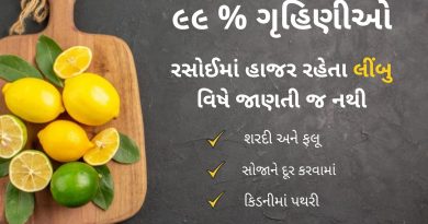 limbu na fayda in gujarati