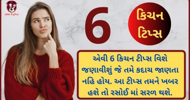kitchen tips in gujarati