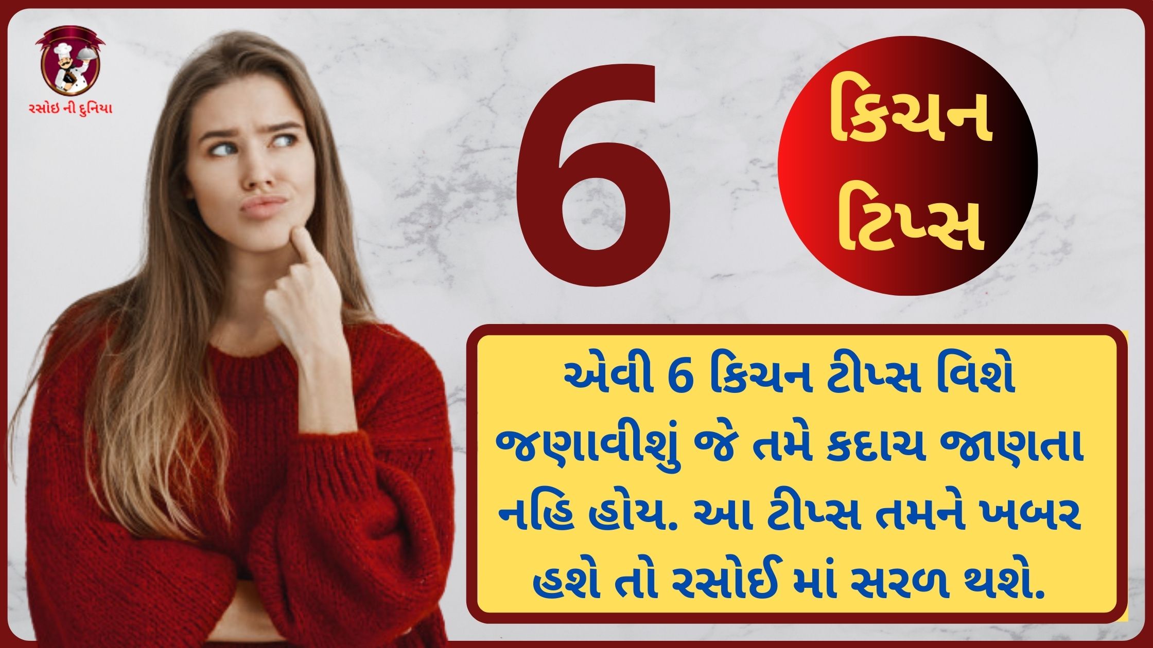 kitchen tips in gujarati