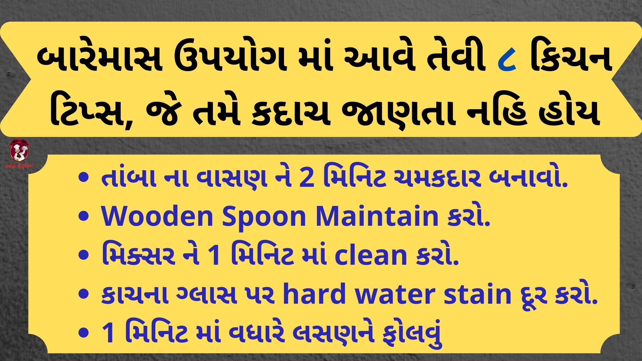 best kitchen tips in gujarati