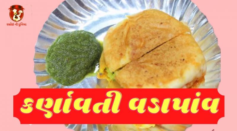 vada pav banavani rit gujarati ma