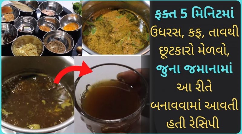 home remedies for cough in gujarati
