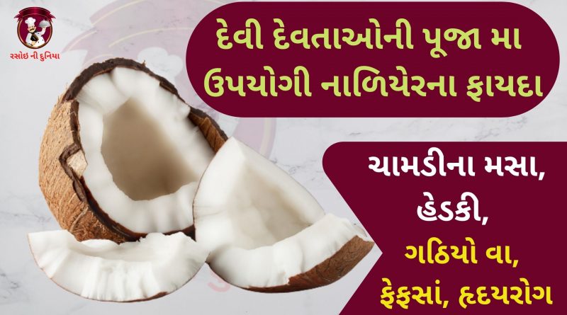 nariyel na fayda