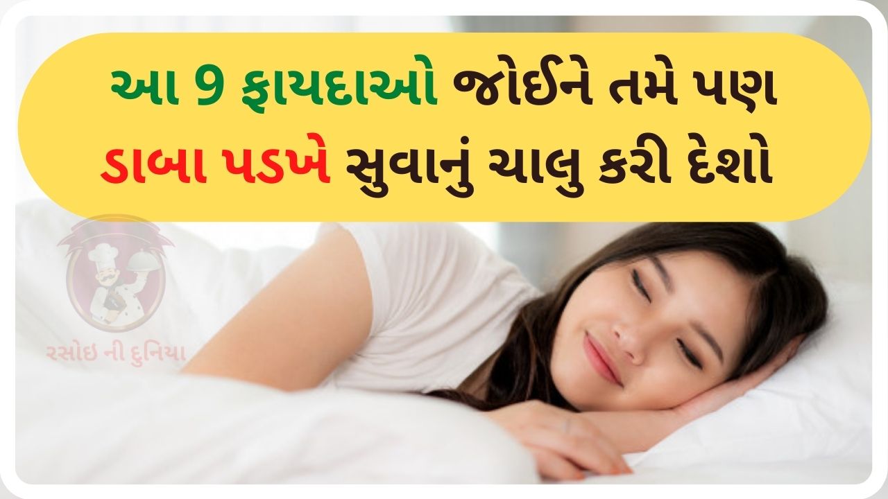 Benefits of sleeping on the left side