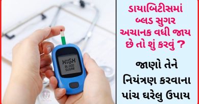 diabetes ne control karvana gharelu upay