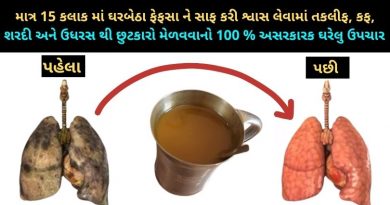 fefasane swachh karavano upay in gujarati