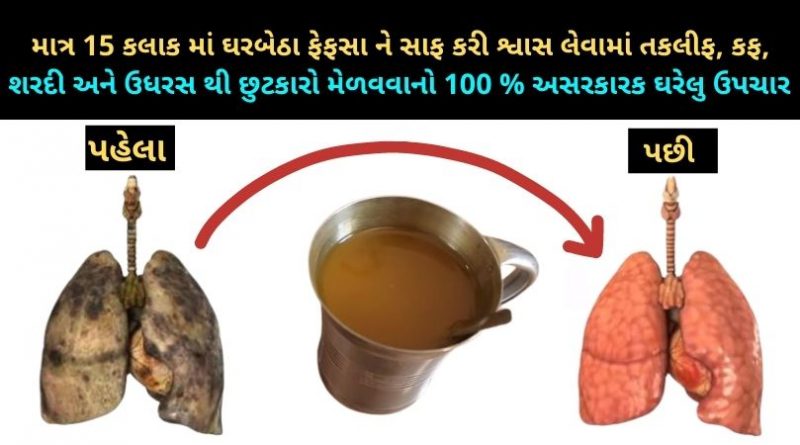fefasane swachh karavano upay in gujarati