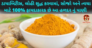 haldar na fayda in gujarati