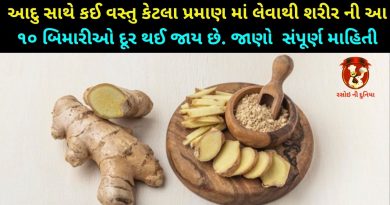 ginger benefits in gujarati