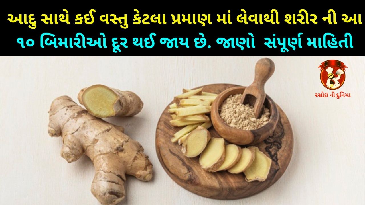 ginger benefits in gujarati