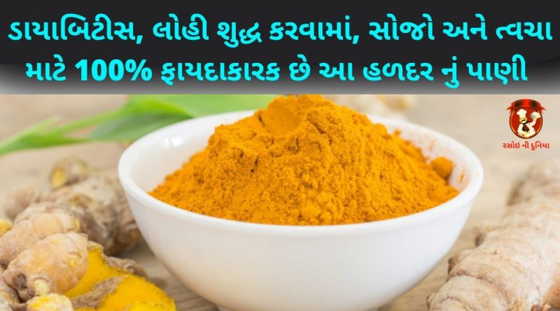 haldar na fayda in gujarati