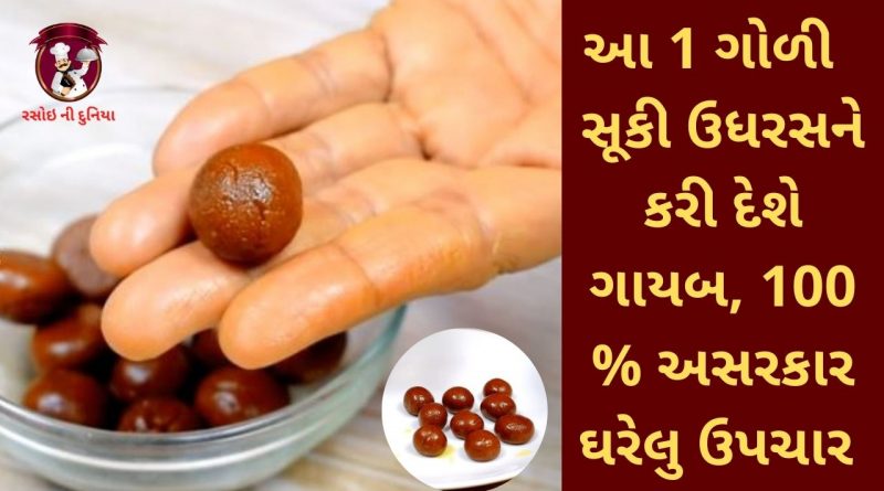 udaras mate gharelu upchar in gujarati