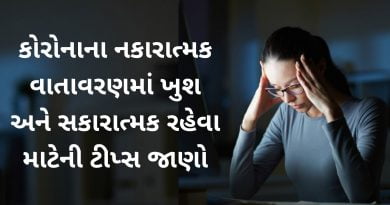 Learn tips to stay happy and positive in Corona's negative environment