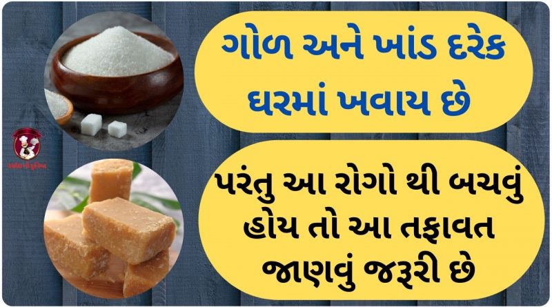 difference between sugar and jaggery