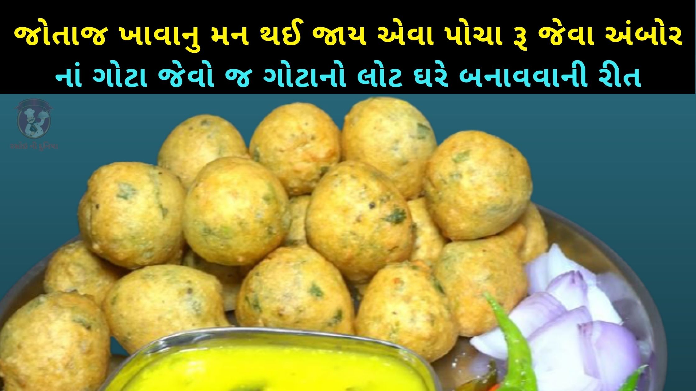 Gotano Lot Banavavani Rit In Gujarati